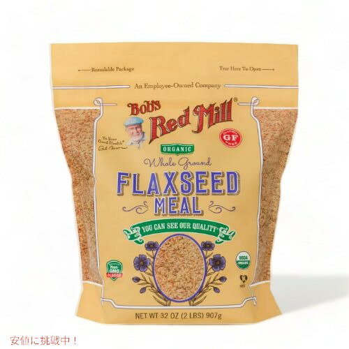 ボブズレッドミル Bob's Red Mill オーガニック ブラウンフラックスシード 亜麻仁 ミール 907g ホールグレイン