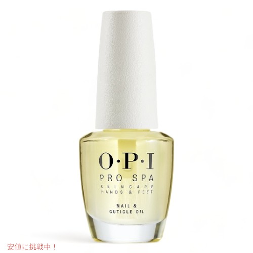 OPI Prospa Nail & Cuticle Oil プロ スパ ネイル&キューティクル オイル 15ml