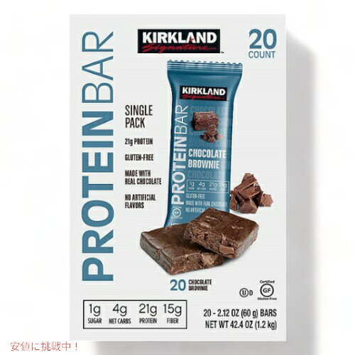 【今だけポイント5倍】Kirkland Protein Bar Chocolate Brownie 20ct カークランド プロテインバー チョコレートブラウニー20本入り