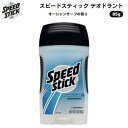 スピードスティック オーシャンサーフ　デオドラントスティック　Speed Stick Deodorant Ocean Surf 3 oz (85 g)