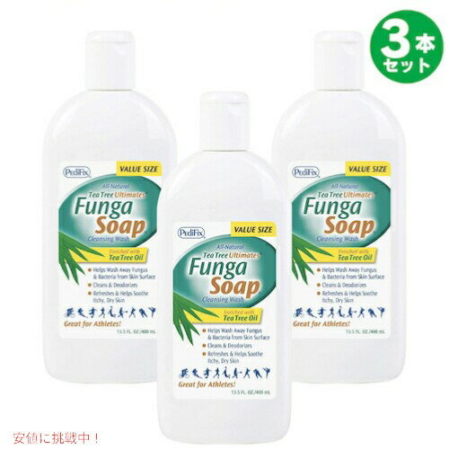 【3本セット】ぺディフィックス社 ファンガソープ クレンジングウォッシュ 400ML / PediFix Funga Soap..