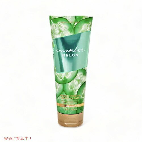 バス&ボディワークス ボディクリーム キューカンバーメロン 8 oz / 226 g Bath & Body Works Body Cream CUCUMBER MELON