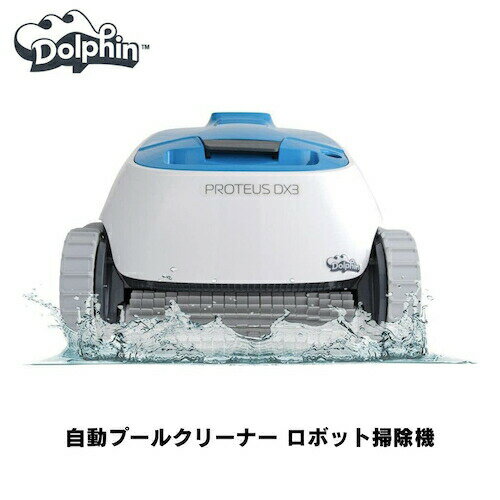 ɥե Dolphin Proteus DX3 ư ס륯꡼ʡ ܥåݽ ߵ۰ 10mޤǤΥסб 99996114-LES Pool Cleaner