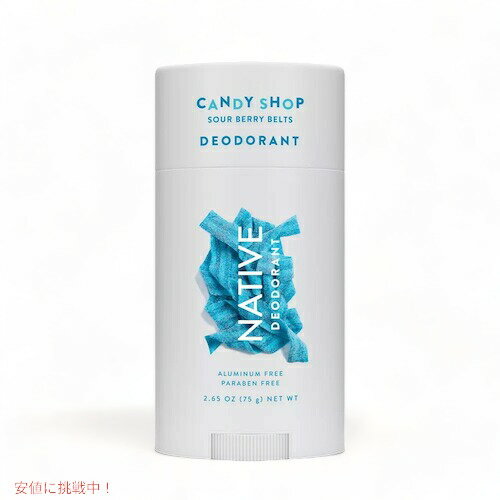 Native Limited Edition Sour Berry Belts Deodorant 2.65oz / ネイティブ デオドラント 限定版 [サワーベリーベルト] 75g アルミニウムフリー