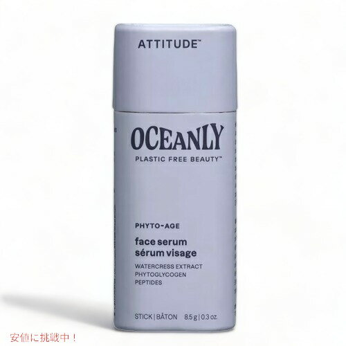 Attitude アティテュード フィトエイジ フェイスセラム 美容液 ペプチド配合 無香料 ミニサイズ 8.5g(0.3oz) / Phyto-Age Face Serum