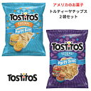 アメリカのトルティーヤチップスと言えば『Tostitos』と言ってもいいほどの人気ブランドです。 シンプルな材料で作られたトルティーヤチップスの人気フレーバー『オリジナル味』が2袋入ったセットです。 薄い塩味のオリジナル味はどんなサルサソースやディップにも良く合います。 『レストランスタイル』はメキシカンレストランに出てくるチップスをイメージした少し厚めで食べ応えあるチップス。 『スクープ型』は平らではなくサルサソースがすくいやすいように小さなカップ型になっています。 それぞれ形が違うチップスを色んな食べ方で楽しんでください。 商品：Tostitos トルティーヤチップス オリジナル味 2袋セット フレーバー：オリジナル 内容量： レストランスタイル：17oz（481.9g） スクープ型：14.5oz（411g） 【原料、成分】トウモロコシ、植物油、塩 【アレルギー表示】特定原材料7品目（卵、乳、小麦、そば、落花生、エビ、カニ）は含みません。 【カロリー】28g（1食当たり）140カロリー ＊パッケージのデザインは写真と異なる場合がございます。予めご了承くださいませ。