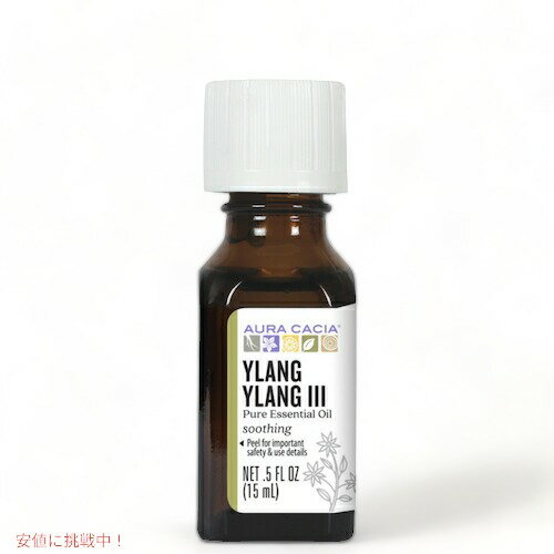 オーラカシア エッセンシャルオイル イランイラン 15ml(0.5floz) Aura Cacia Essential Oil Ylang Ylang III