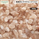 Frontier Co-Op 粗挽き ヒマラヤピンクソルト 453g(16オンス)ヒマラヤ岩塩 ヒマラヤソルト 岩塩 ペッパーミル、グラインダーの詰め替え用に