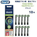 オーラルB 替えブラシ マルチアクションブラシ 黒 Cross Action 10本セット クロスアクション Oral-B Toothbrush Heads 電...