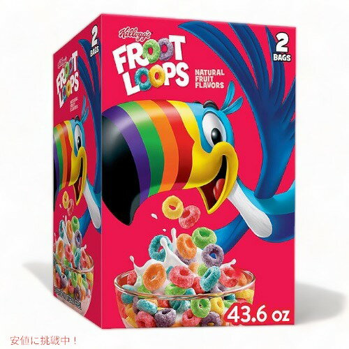 ケロッグ フルーツループ シリアル 大容量 1.24kg (43.6oz) 朝食 Kellogg 039 s Froot Loops Cereal