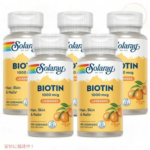 5個セット ソラレー ビオチン 1000mcg 100粒 トローチ ナチュラルオレンジ風味 Solaray Biotin 1000mcg 100 Lozenges