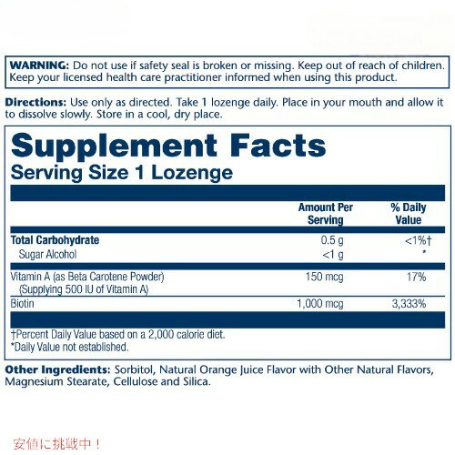 5個セット ソラレー ビオチン 1000mcg 100粒 トローチ ナチュラルオレンジ風味 Solaray Biotin 1000mcg 100 Lozenges 2