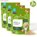 3個セット ナビタスオーガニックス オーガニック マカパウダー 454g / 16oz Navitas Organics Maca Powder