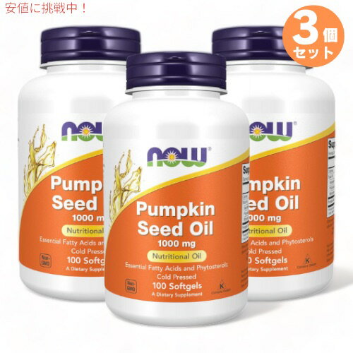 商品：NOW Foods(ナウフーズ) パンプキンシードオイル 1000mg 内容量：100粒入り x 3個（ソフトジェル） 型番：1840 ＜成分＞ 1回分（2粒あたり） 飽和脂肪　0.5g 多価不飽和脂肪　1g 一価不飽和脂肪　0.5g カボチャ種子油　2g（2,000mg） ＜その他成分＞ ソフトジェルカプセル（牛ゼラチン、グリセリン、水）