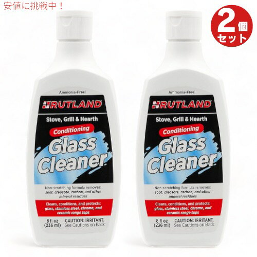 2個セット ルトランド(Rutland) 薪ストーブ コンロトップ用ガラスクリーナー 236ml