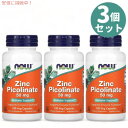 3個セット NOW Foods ナウフーズ ピコリン酸 亜鉛 50mg 120錠 ジンク ピコリネート Zinc Picolinate 50mg 120 Veg Capsules #1552