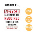 入館時マスク着用必須のお願いサインポスター 25枚パック 28x22cm Becks Printing