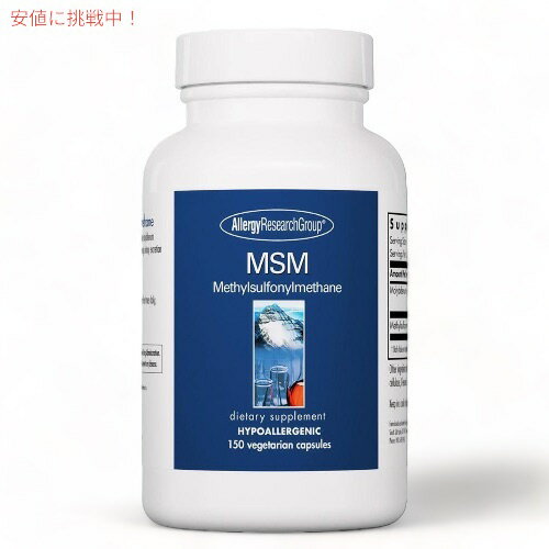 Allergy Research Group MSM 500mg 150 Veg Caps アレルギーリサーチグループ MSM 500mg 150カプセル サプリメント