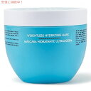 Moroccan oil Weightless Hydrating Mask モロッカンオイル ウェイトレス ハイドレーティング マスク