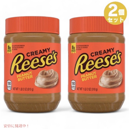 2個セット REESE'S Creamy Peanut Butter 18 Oz / リーセス クリーミー ピーナッツバター 510 g