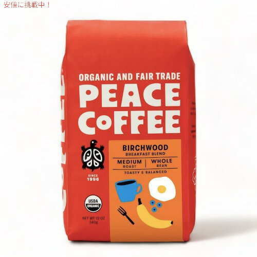 Peace Coffee ピースコーヒー オーガニック コーヒー豆（ホールビーン） バーチウッド 340g/12oz Organic Whole Bean Coffee