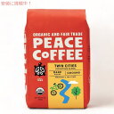 Peace Coffee（ピースコーヒー） オーガニック コーヒー豆（豆挽き済み） ツインシティーズ（Twin Cities） 内容量：340g/12oz ・ダークロースト ・挽き豆 ・オーガニック ・フェアトレード ＊パッケージのデザインは写真と異なる場合がございます。予めご了承くださいませ。