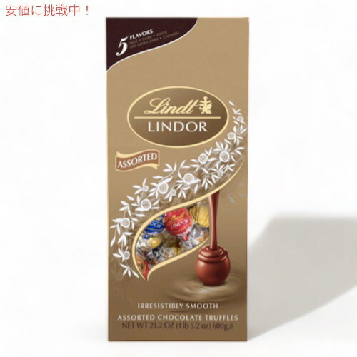 リンツ リンドール チョコレート アソート 600g 5種類のフレーバー Lindt Lindor Chocolate Truffles, Assorted Flavors, 21.2oz