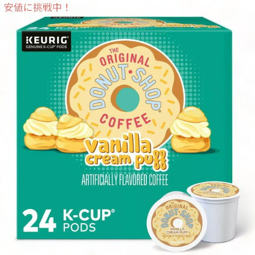 キューリグ Kカップ コーヒー オリジナルドーナツショップ バニラクリームパフ 24個 キューリグ The Original Donut Shop Keurig K-Cup