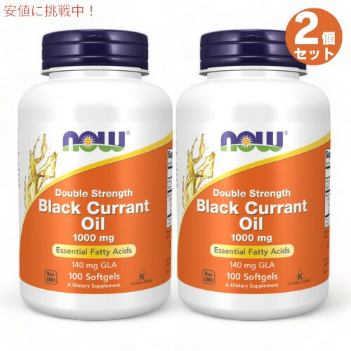 2個セット NOW Foods ナウフーズ ブラックカラントオイル 1,000mg ソフトジェル 100粒 #1717 Black Currant Oil Double Strength 1000mg