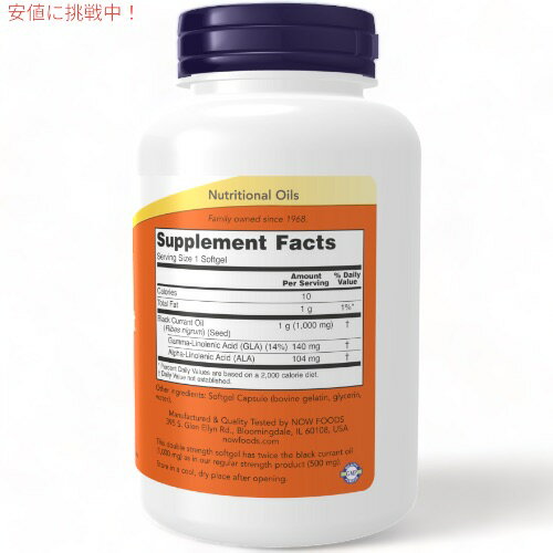 2個セット NOW Foods ナウフーズ ブラックカラントオイル 1,000mg ソフトジェル 10...
