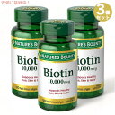 3個セット ネイチャーズバウンティ ビオチン 10,000mcg 120錠入り ソフトジェル Nature's Bounty Biotin