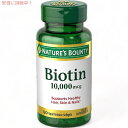 ネイチャーズバウンティ ビオチン 10,000mcg 120錠入り ソフトジェル Nature's Bounty Biotin