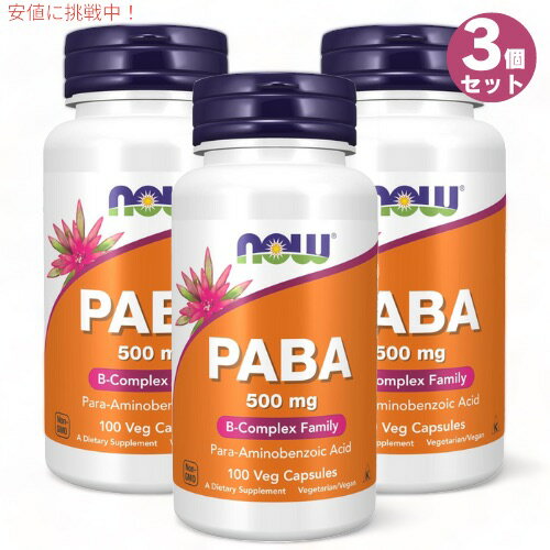3個セット ナウフーズ PABA （パラアミノ安息香酸） 500 mg 100粒 #0485 サプリメント Now Foods PABA 500mg 100Caps