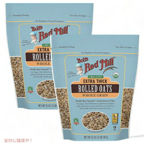 【2個セット】Bob's Red Mill ボブズレッドミル オーガニック エクストラシック 厚め ロールドオーツ 全粒 オートミール オーツ麦 907g/ 32oz