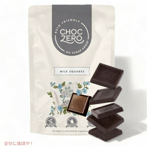 ChocZero Milk Chocolate Squares 10pieces / `N[ ~N`R[g XNGA 10