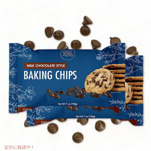 【2個セット】ChocZero Milk Chocolate Baking Chips 7oz / チョクゼロ ミルクチョコレートチップ ベーキング用 砂糖不使用 198g x 2個 羅漢果 ラカンカ お菓子作り