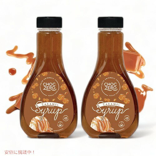 楽天Founder【2個】ChocZero Caramel Syrup Sugar-free 12oz / チョクゼロ キャラメルシロップ シュガーフリー