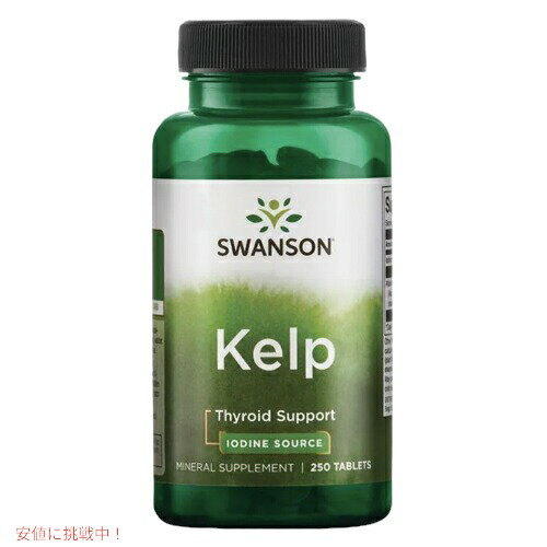 Swanson Kelp (Iodine 225 mcg) 250 Tabs / スワンソン ケルプ （ヨウ素 225 mcg 配合） 250粒