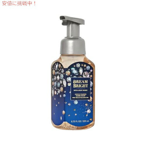 バス&ボディワークス ハンドソープ Bath & Body Works Gentle Foaming Hand Soap DREAM BRIGHT 8.75 fl oz / 259 mL / バス&ボディワークス フォーミングハンドソープ