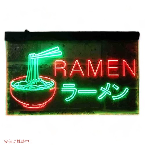 ラーメン屋さんネオンサイン グリーン&レッド ディスプレイ LED 約30cm×約20cm(12 x 8インチ) LED Neon Sign ラーメン屋さんネオンサイン グリーン&レッド ディスプレイ LED 約30cm×約20cm(12 x 8インチ) LED Neon Sign