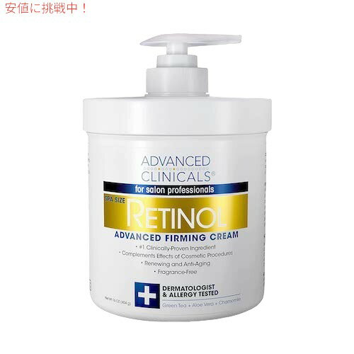 Advanced Clinicals アドバンスドクリニカルズ レチノール配合 ボディクリーム 16 oz (454 g)のサムネイル