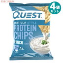 4袋セット Quest Protein Chips Ranch 1.1oz クエスト プロテインチップス ランチ 32g