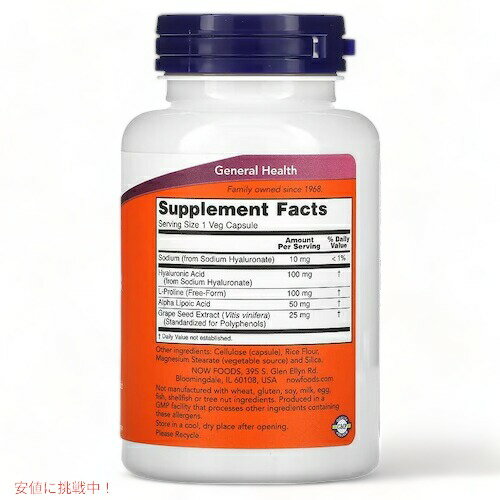 【2個セット】NOW Foods ナウフーズ ヒアルロン酸 ダブルストレングス 100mg 120粒...