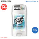 【12個セット】スピードスティック オーシャンサーフ デオドラントスティック Speed Stick Deodorant Ocean Surf 3 oz (85...