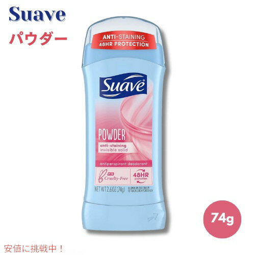 Suave スアーブ POWDER デオドラントスティック 74g スティックタイプ