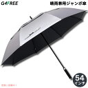 G4Free 54Inch Golf Umbrella Auto Open Sun Rain Umbrella Silver Black ゴルフ傘 晴雨兼用傘 ジャンボ傘 UVパラソル 自動オープン 銀色 黒色