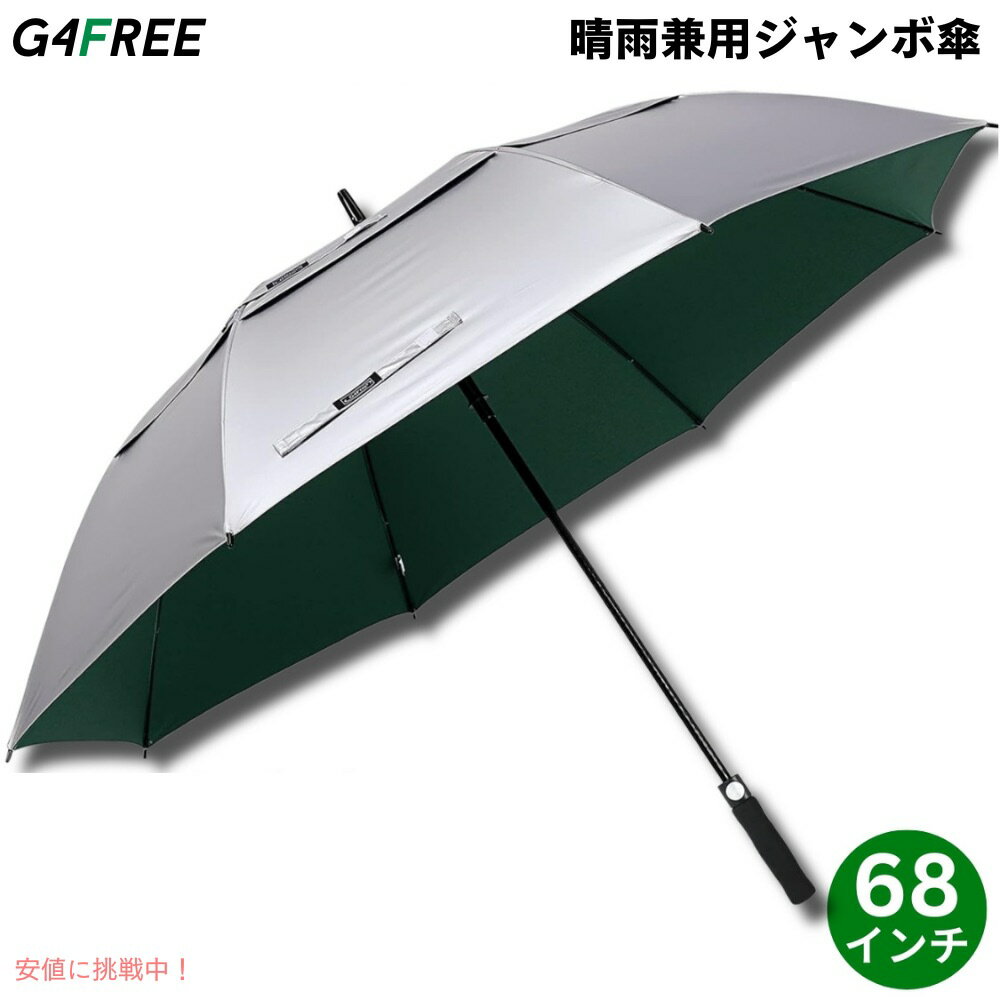 G4Free 68Inch Golf Umbrella Auto Open Sun Rain Umbrella Silver Green ջ ѻ ܻ UVѥ饽 ưץ 俧 п