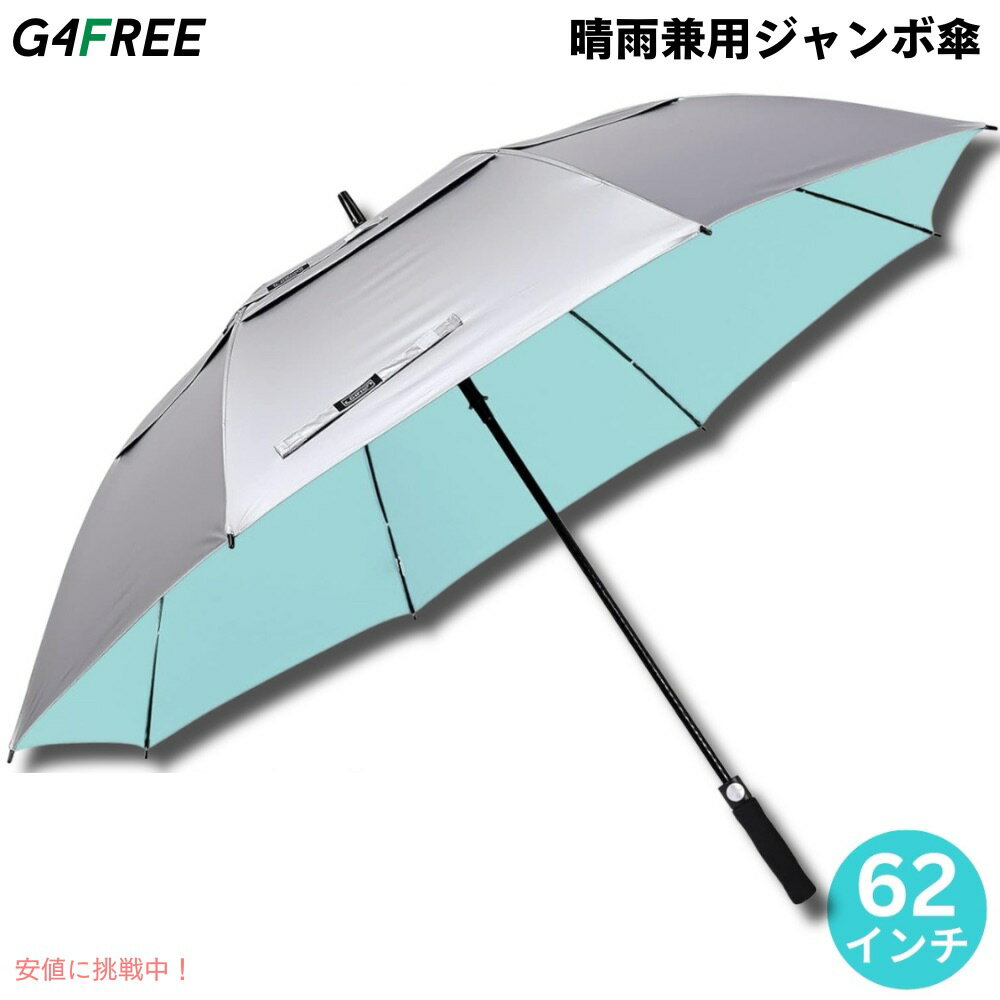 G4Free 62Inch Golf Umbrella Auto Open Sun Rain Umbrella Silver Lake Blue ゴルフ傘 晴雨兼用傘 ジャンボ傘 UVパラソル 自動オープン 銀色 湖青