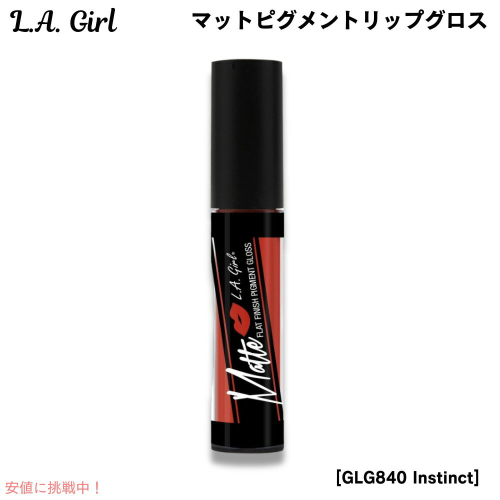 L.A. GIRL Matte Pigment Gloss L.A. GIRL ޥåȥԥȡåץ [GLG840 Instinct 󥹥ƥ...