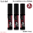 3個セット L.A. GIRL Matte Pigment Lip Gloss L.A. GIRL マットピグメント リップグロス [GLG841 Frisky...